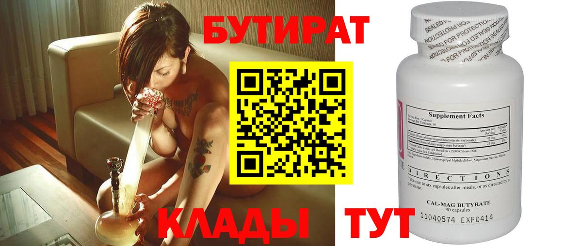 Бутират оксибутират Кашира