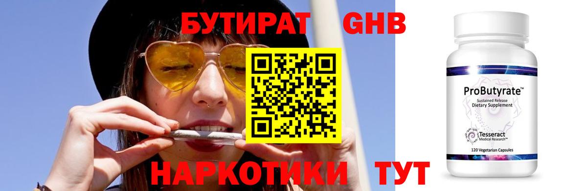 БУТИРАТ  Вход с VPN  Кашира  БУТИРАТ 99% 