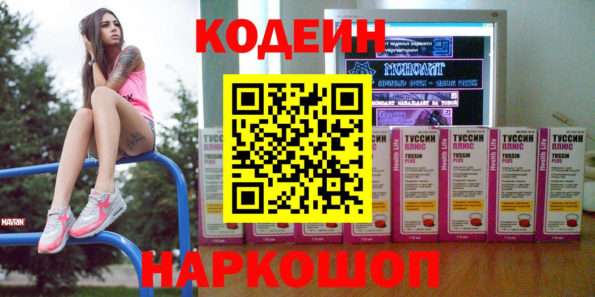 Codein Purple Drank  Вход с VPN  Кашира  Кодеин напиток Lean (лин) 