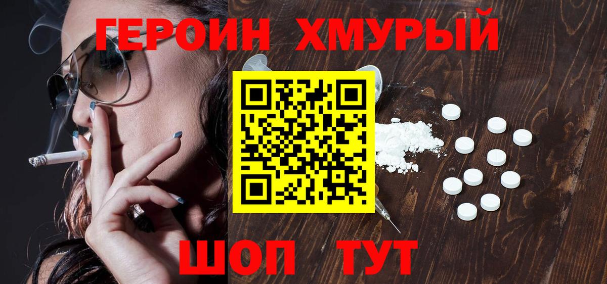 Героин хмурый  Вход с VPN  Кашира 