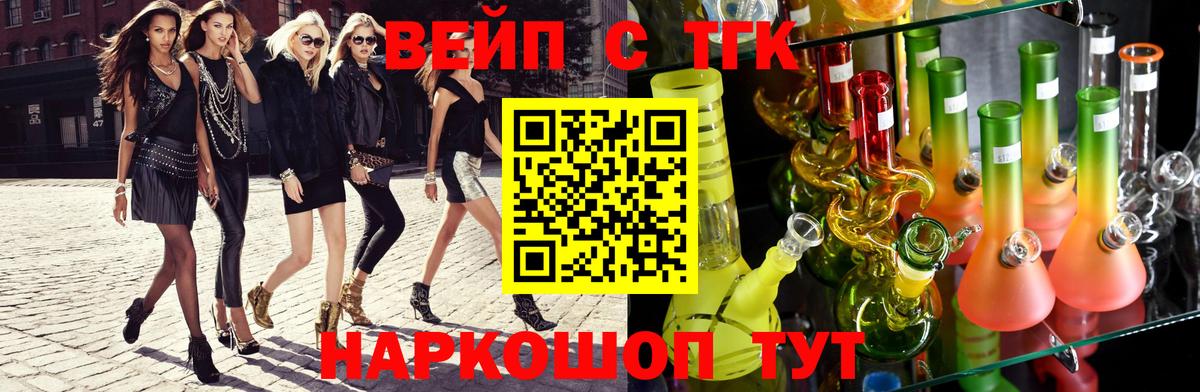 ТГК вейп с тгк Кашира